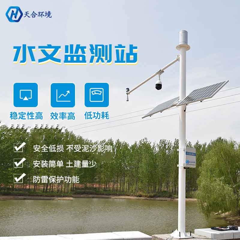 水位雨量流速流量監(jiān)測(cè)儀設(shè)備概述