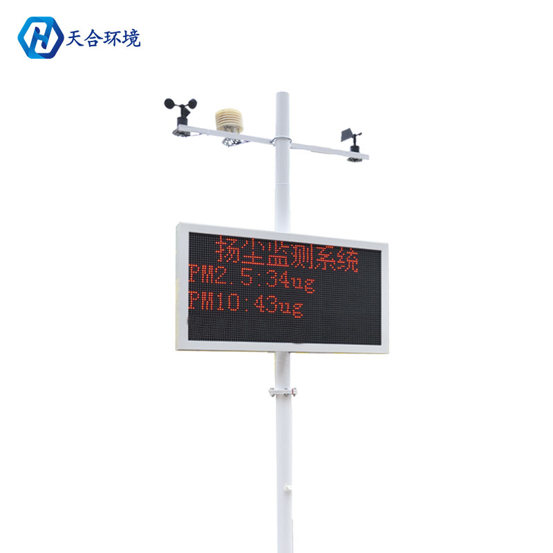 工地?fù)P塵監(jiān)測系統(tǒng)產(chǎn)品概述