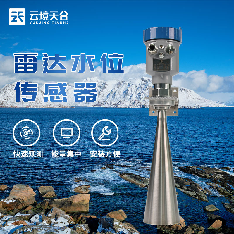 1683776576988546.jpg 雷達(dá)水位傳感器應(yīng)用