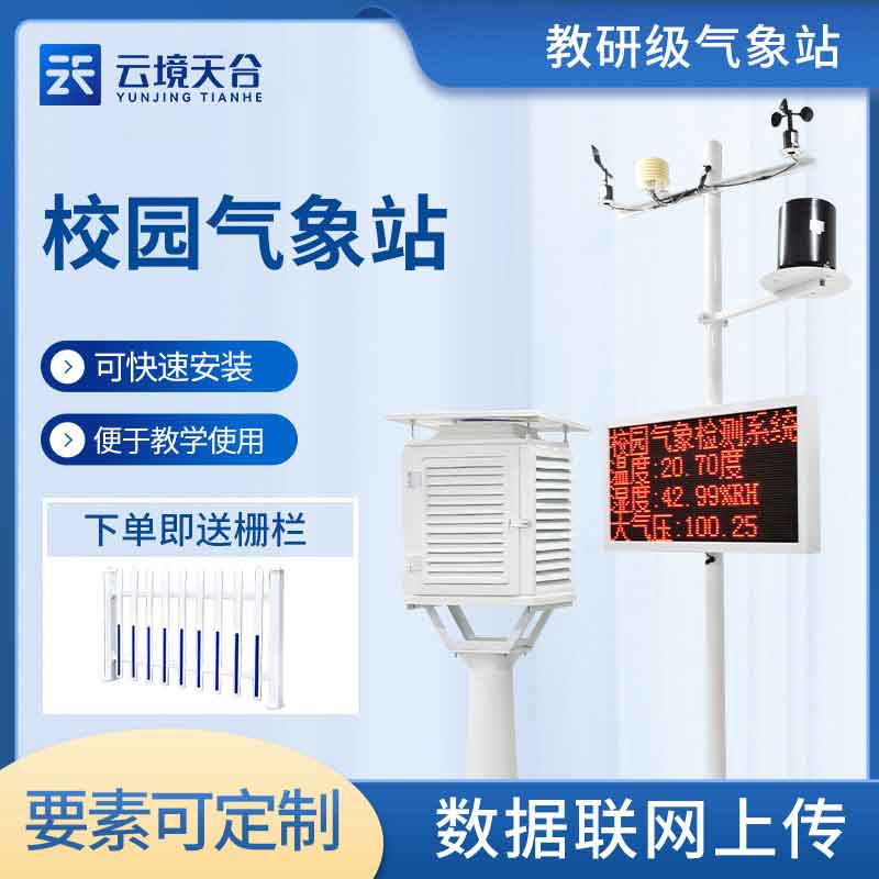 校園自動(dòng)氣象站設(shè)計(jì)方案