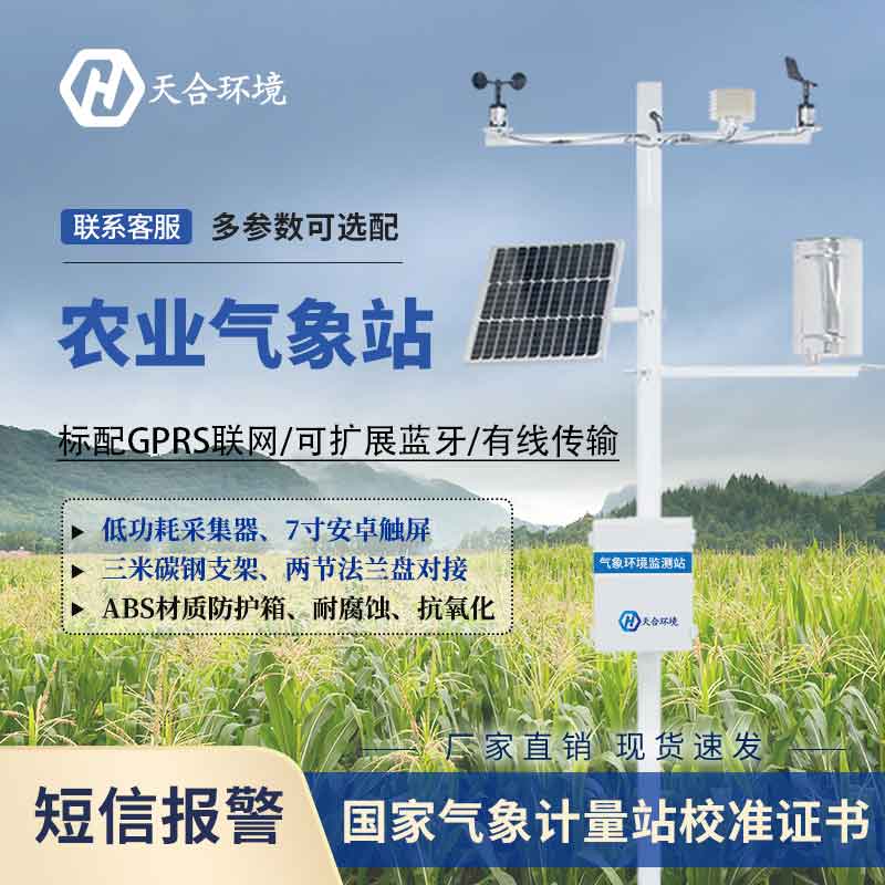 1684899841542967.jpg 全自動(dòng)農(nóng)業(yè)氣象站監(jiān)測系統(tǒng)介紹