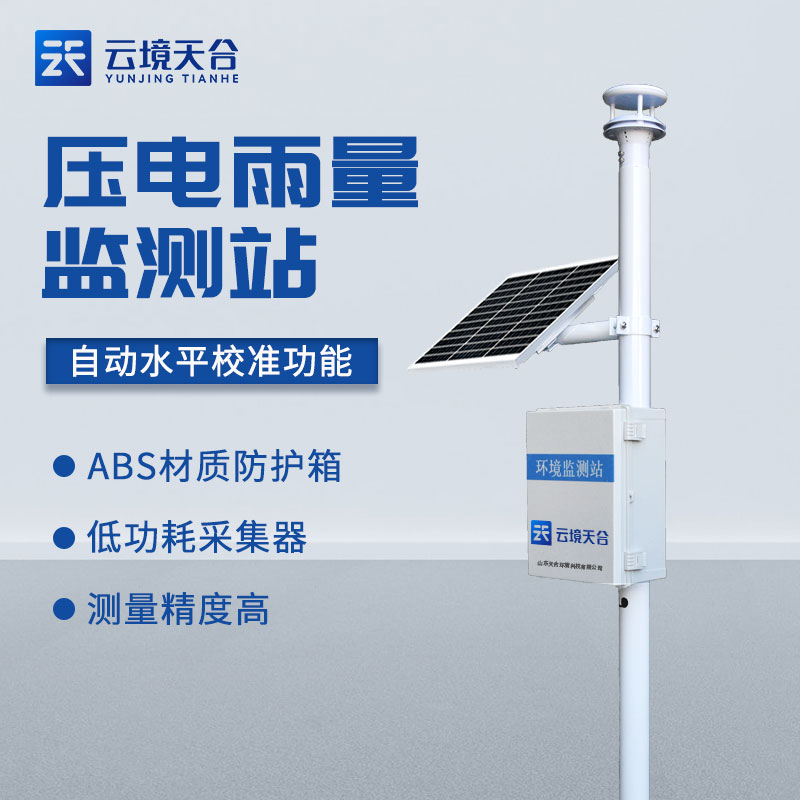 1685595802176167.jpg 一體化雨量監(jiān)測站工作內(nèi)容