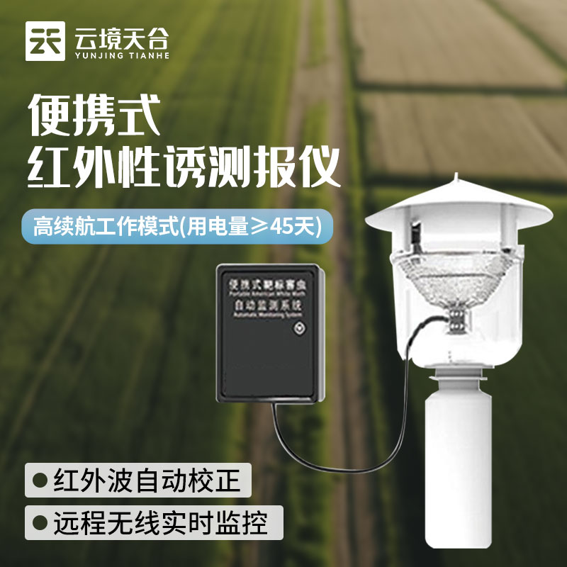 紅外害蟲(chóng)自動(dòng)測(cè)報(bào)系統(tǒng)百科