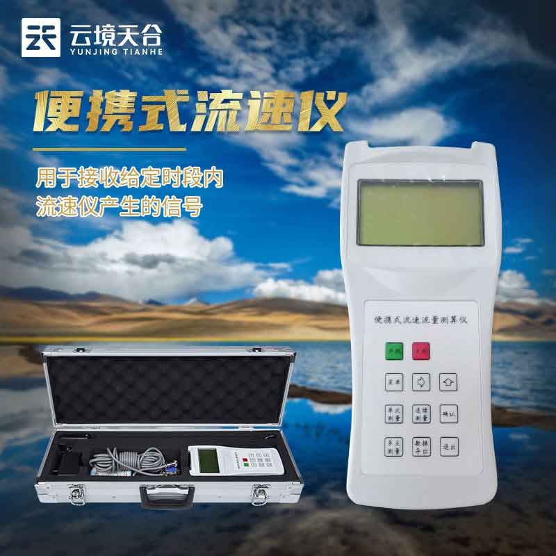 便攜式流速測(cè)量?jī)x原理百科
