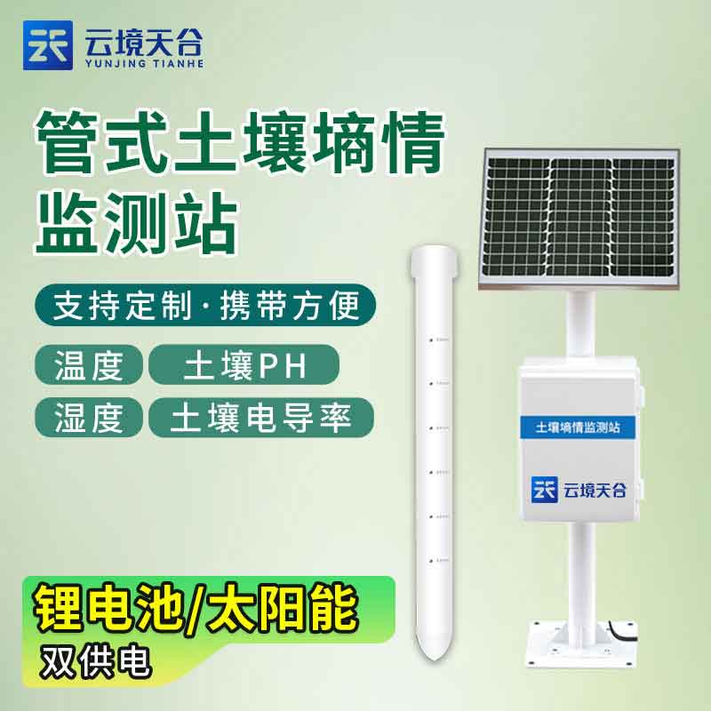 管式土壤墑情監(jiān)測(cè)站-農(nóng)業(yè)百科