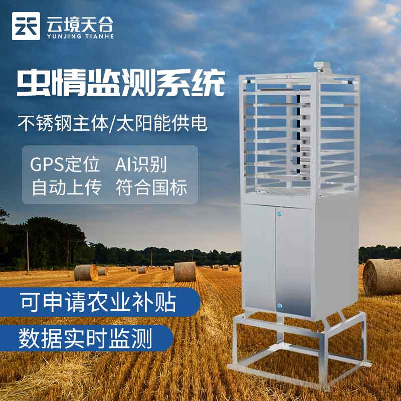 1696736930237076.jpg 農業(yè)蟲情信息采集系統(tǒng)的作用