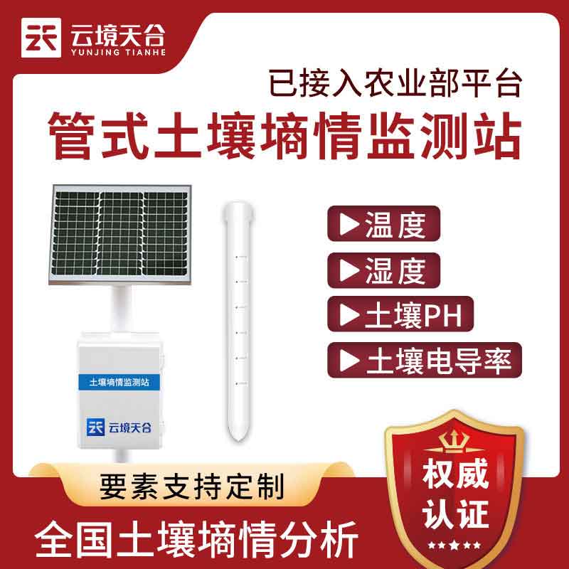 1698125514521750.jpg 管式土壤墑情監(jiān)測站應(yīng)用介紹