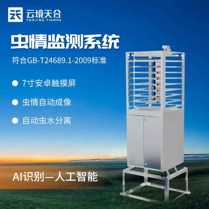 蟲情監(jiān)測站林業(yè)蟲情測報設備百科