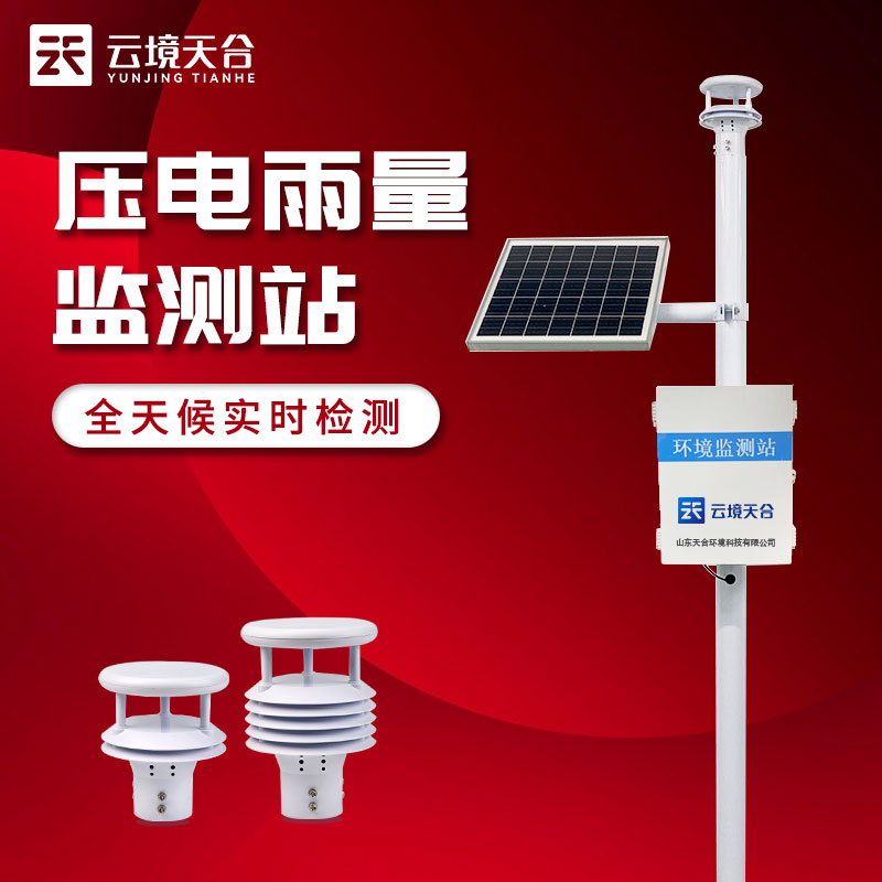1699507353526865.jpg 雨量監(jiān)測站概念及作用