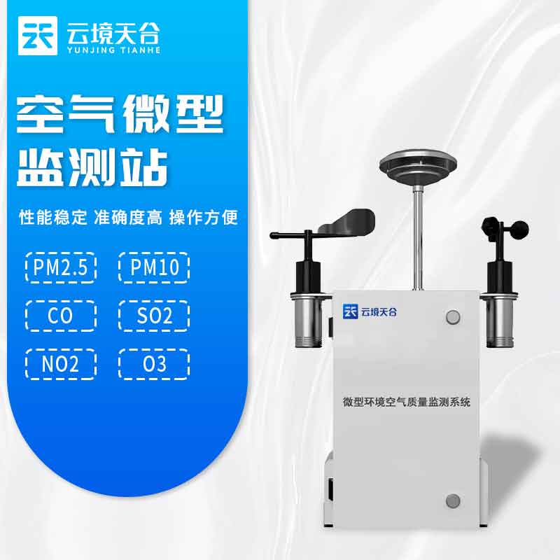 1700632791181164.jpg 環(huán)境空氣質(zhì)量監(jiān)測(cè)系統(tǒng)環(huán)保百科