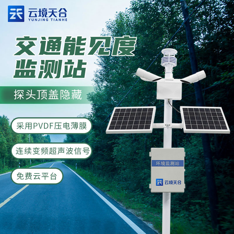 1704870687134724.jpg 公路能見度在線監(jiān)測站TW-NJD50