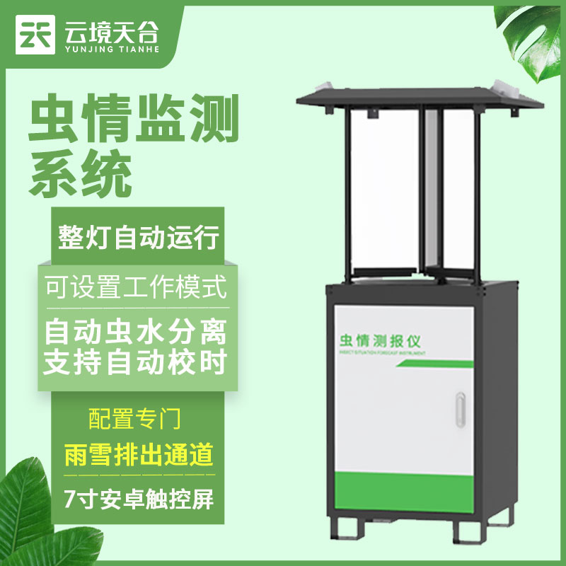 蟲情測(cè)報(bào)燈多少畝用一臺(tái)比較合適