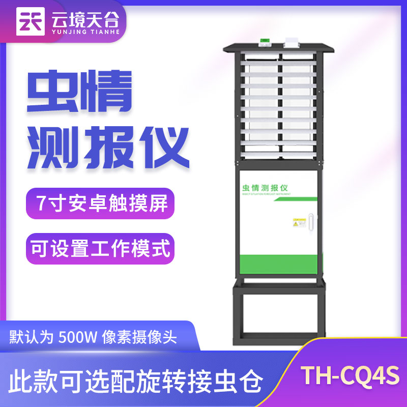 蟲情測報(bào)燈：農(nóng)業(yè)的利器