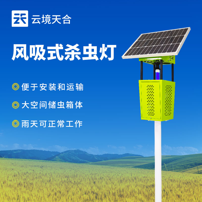 茶園專(zhuān)用殺蟲(chóng)燈主要可以殺害哪些害蟲(chóng)?