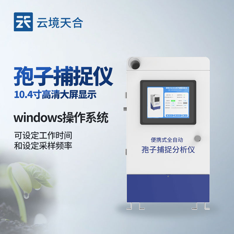 孢子捕捉儀