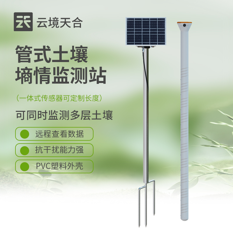 土壤墑情監(jiān)測(cè)站的重要性與應(yīng)用