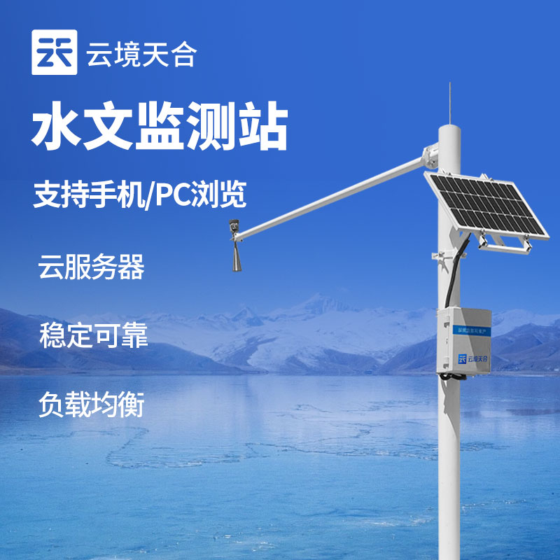水位與雨量監(jiān)測站的重要性及應用
