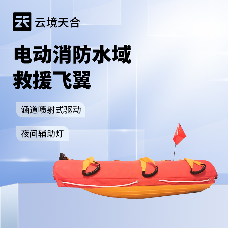 水面救援機(jī)器人