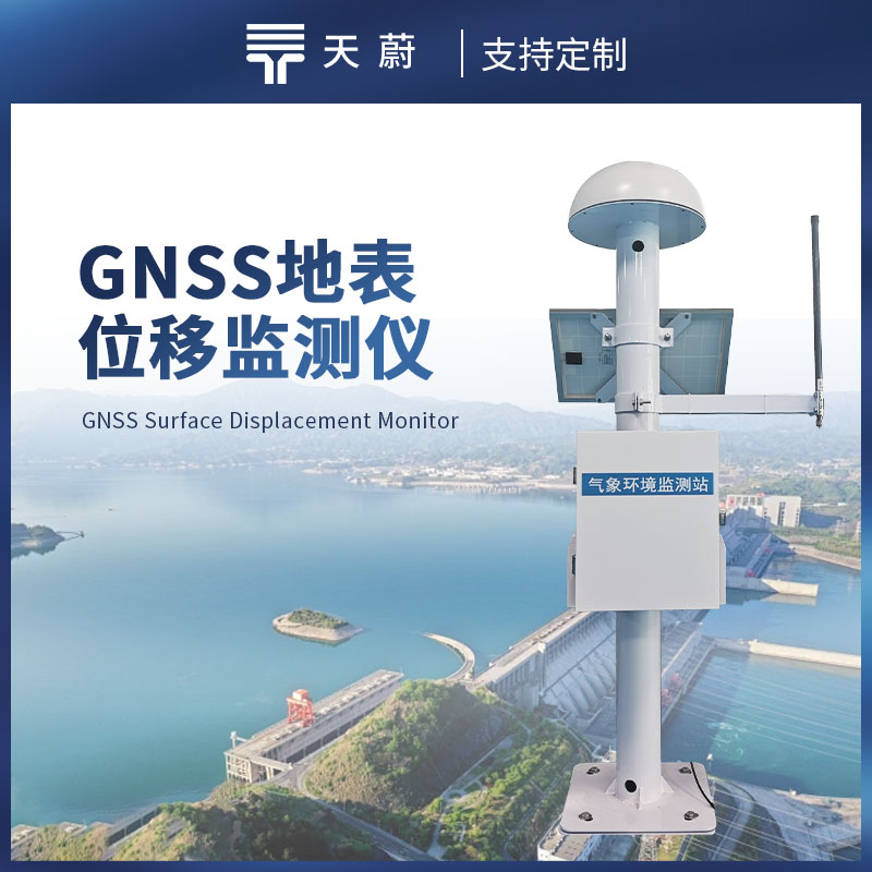 毫米級感知！GNSS 監(jiān)測站如何守護地震高風險區(qū)安全？