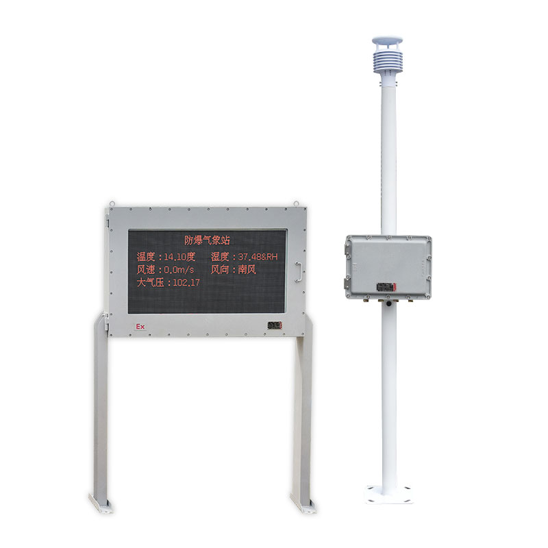 防爆氣象站監(jiān)測(cè)系統(tǒng)