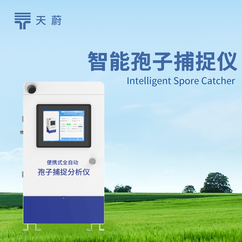 智能孢子捕捉儀：果園蔬菜增產(chǎn)關(guān)鍵！0經(jīng)驗也能科學防病