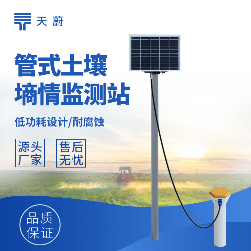 管式土壤墑情監(jiān)測站：5大常見問題詳解！幫你管好水肥增加產(chǎn)量