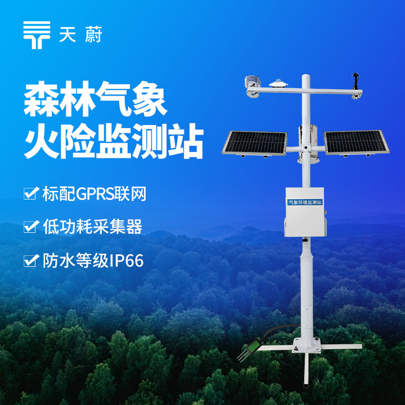 防火于未 “燃”！森林火險(xiǎn)監(jiān)測(cè)站部署方案