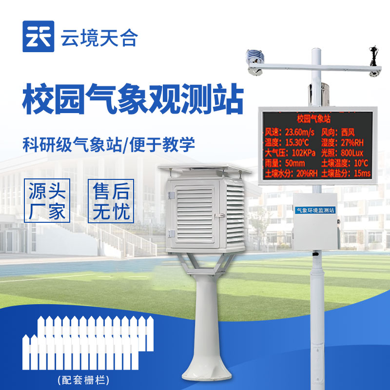 校園氣象站設(shè)備有哪些？