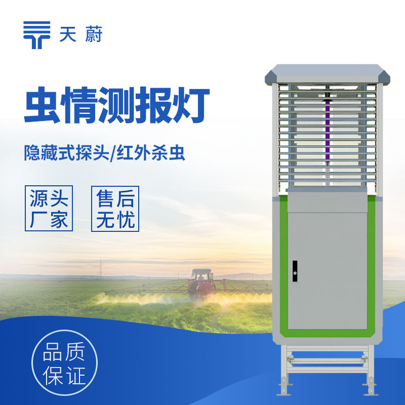 蟲情測報(bào)燈價(jià)格：多因素影響下，如何選高性價(jià)比設(shè)備