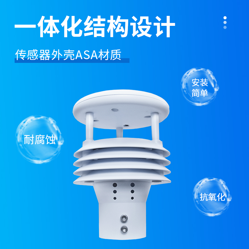 防爆氣象儀一體化設(shè)計