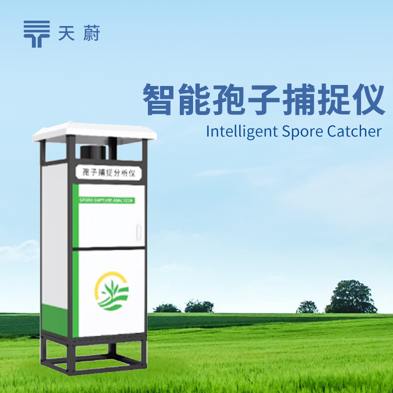 拍照式孢子捕捉儀：內(nèi)置的攝像頭對孢子進行拍照