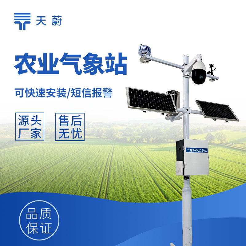 農(nóng)業(yè)小型氣象站