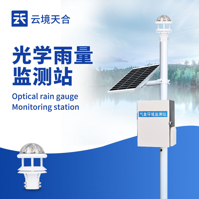 雨量監(jiān)測站
