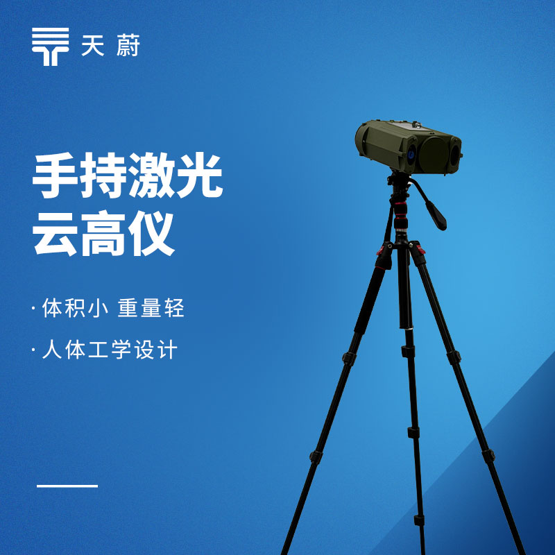 天蔚TW-YG2手持式激光測(cè)云儀常見(jiàn)問(wèn)題